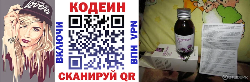 Кодеин напиток Lean (лин)  Буинск 